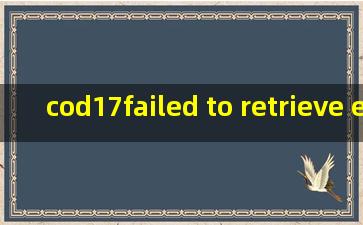 cod17failed to retrieve error information